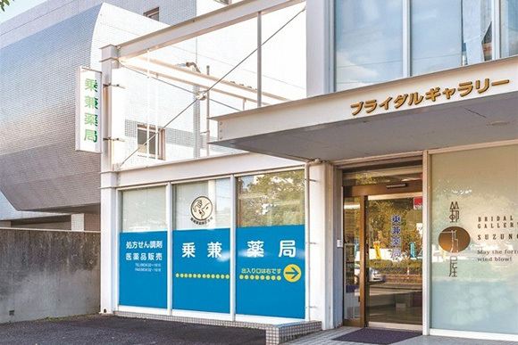 乗兼薬局　外観